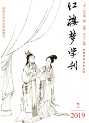 紅樓夢(mèng)學(xué)刊