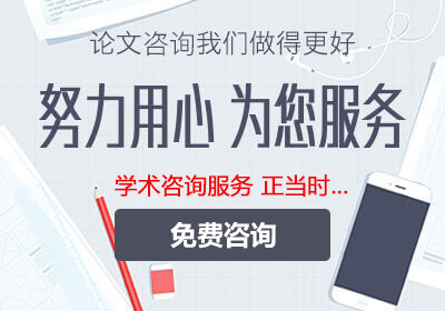 學(xué)術(shù)咨詢服務(wù)